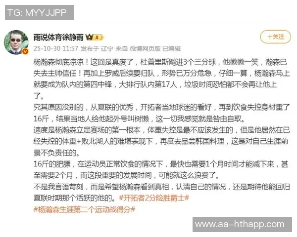 媒体人分析杨瀚森现状与孙悦对比强调其不适应快速球风的原因