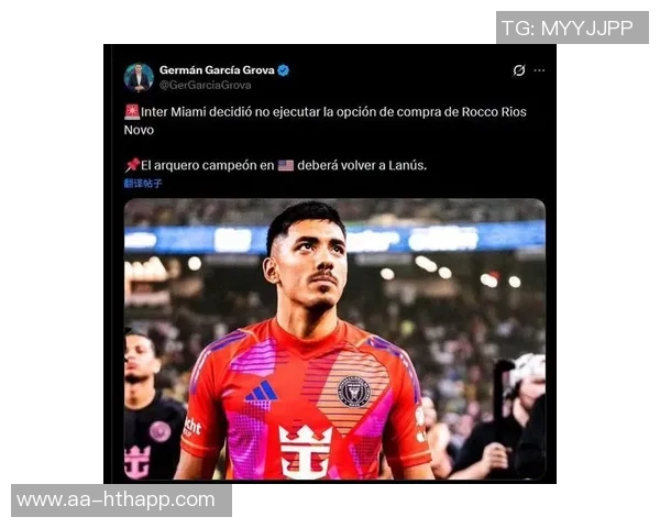 迈阿密国际确认不买断门将诺沃球员将回归拉努斯继续发展