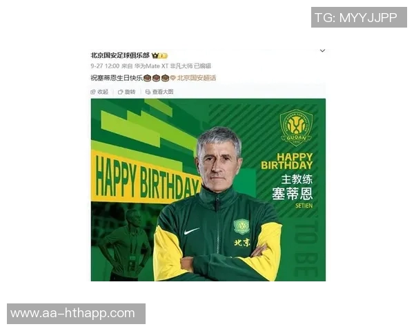 塞蒂恩深情告别北京国安感谢这座城市的温暖与支持